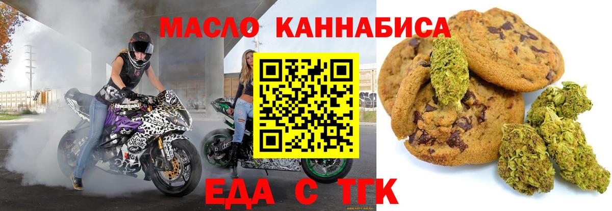 Печенье с ТГК конопля  Вход с VPN  Магадан 
