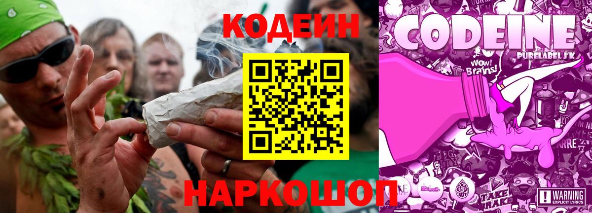 Кодеиновый сироп Lean напиток Lean (лин) Магадан