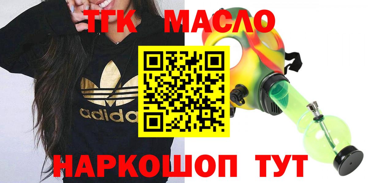 ТГК гашишное масло  Вход с VPN  Магадан 